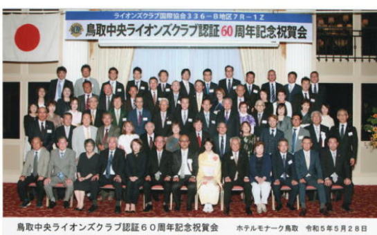 認証60周年記念大会