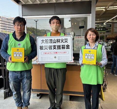 6LC合同アクティビティ「大船渡山林火災被災者支援街頭募金活動」